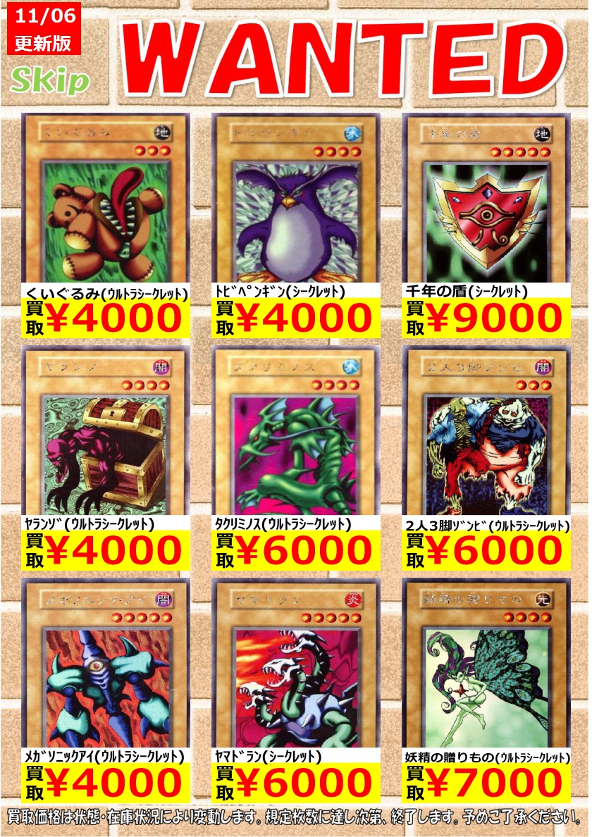遊戯王数量限定買取 くいぐるみ（ｳﾙﾄﾗｼｰｸﾚｯﾄ） ￥4,000 ﾀｸﾘﾐﾉｽ（ｳﾙﾄﾗ
