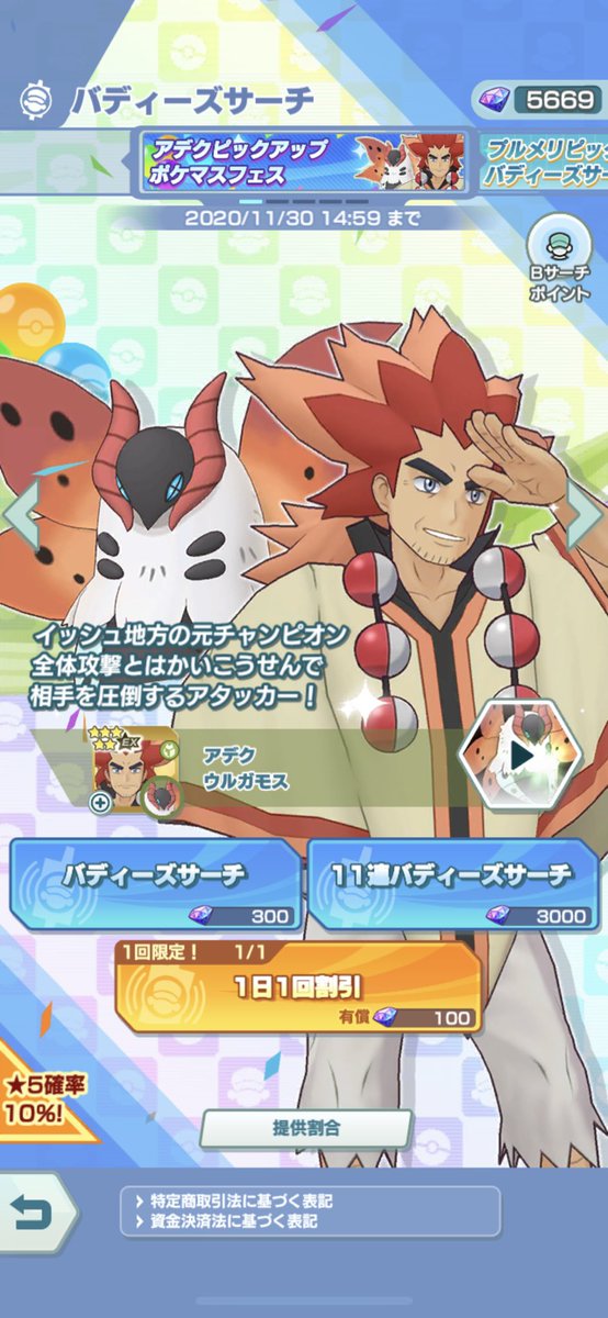 風根ココア アイリスは通常衣装だけど星3だけどチャンピオン扱いだから アデクさんは元チャンピオン扱いなんだ カミツレさんとかもだけど基本イッシュキャラはbw2時空からきたのかな