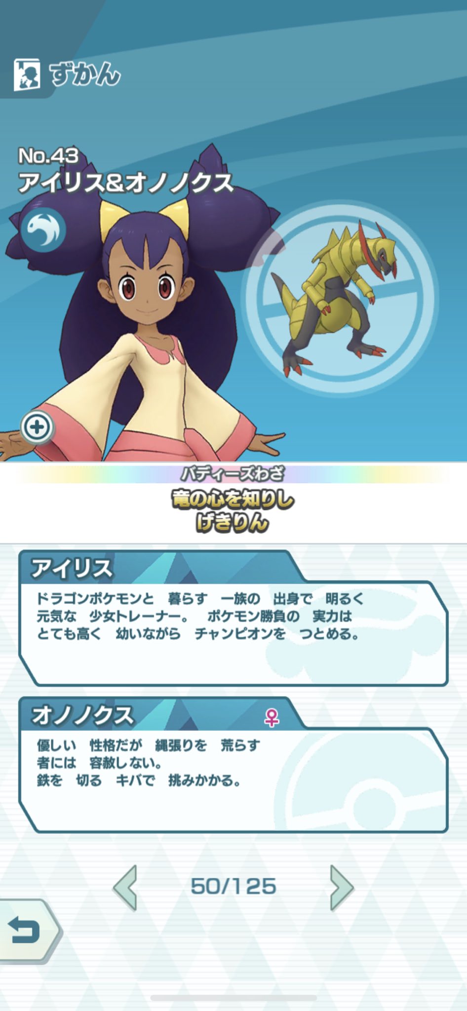 風根ココア アイリスは通常衣装だけど星3だけどチャンピオン扱いだから アデクさんは元チャンピオン扱いなんだ カミツレさんとかもだけど基本イッシュキャラはbw2時空からきたのかな