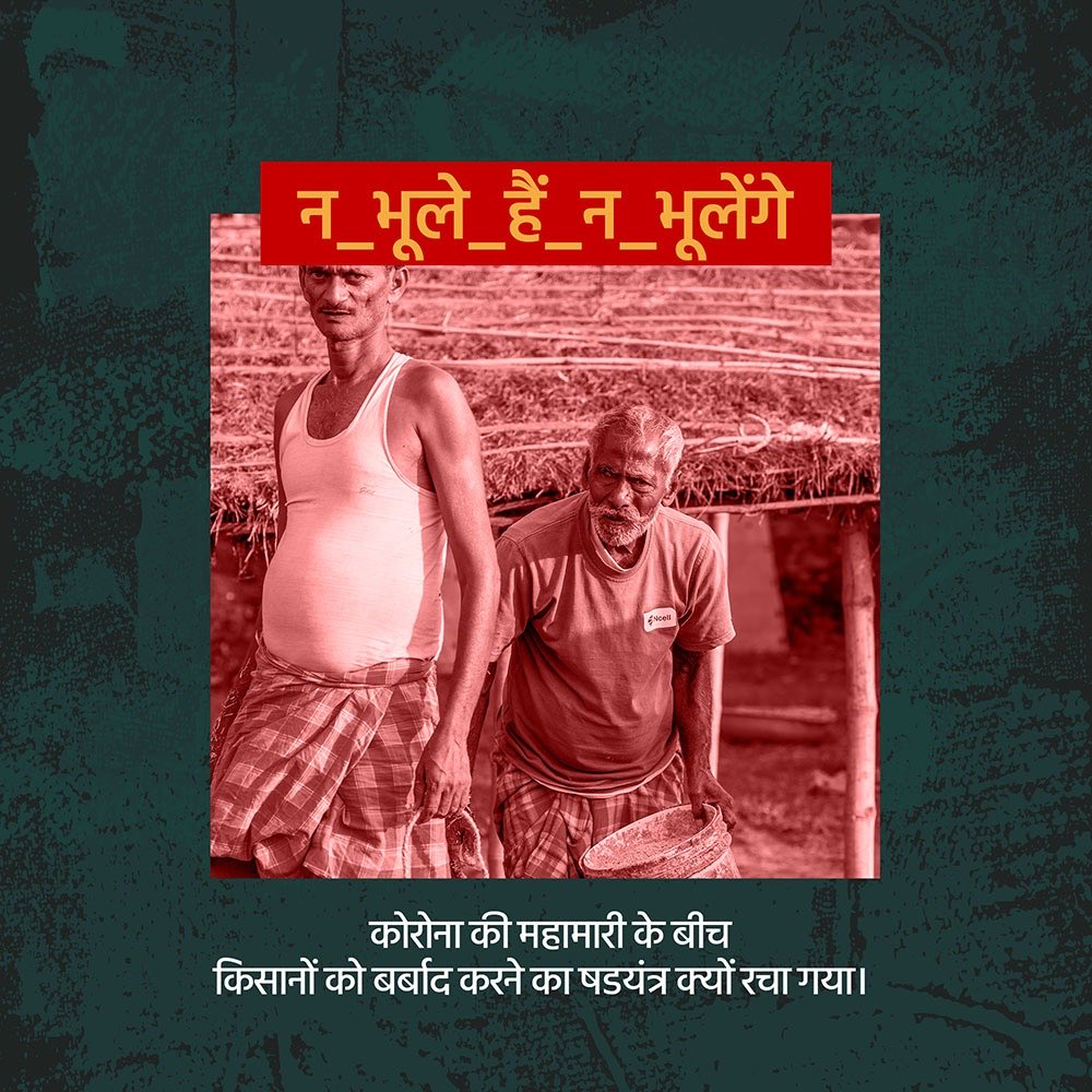 ना भूलें है ना भूलेंगे