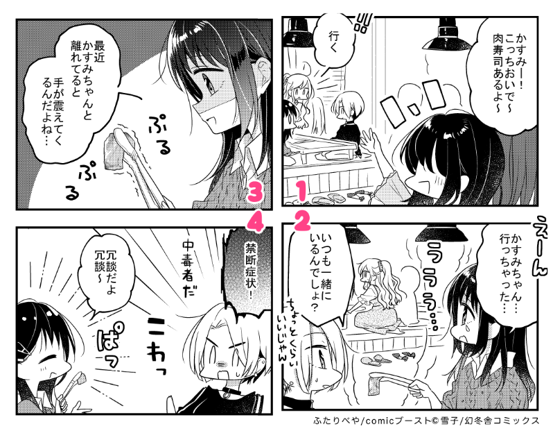 『ふたりべや』最新話67話(前編)が更新されました〜!?今回は焼き肉行くお話。
#ふたりべや https://t.co/WbCjBRrjbd 