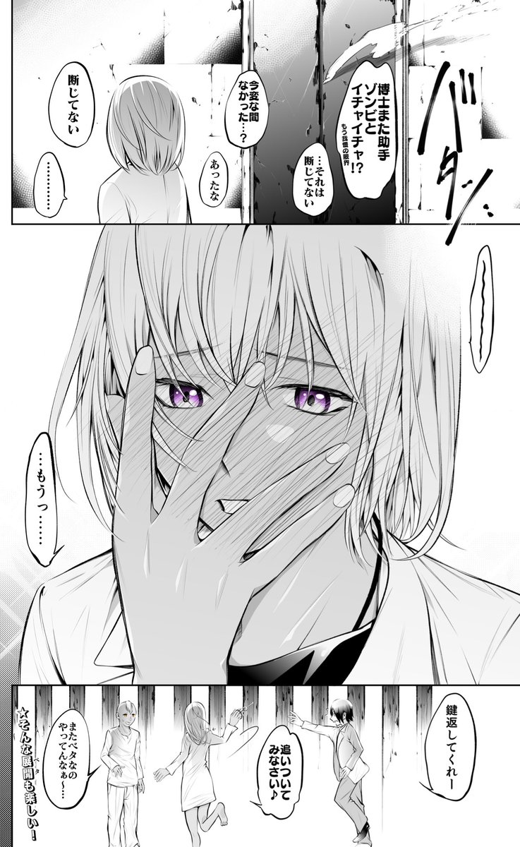 【創作漫画】博士と××したい助手ゾンビ 10話(2/2)
#博士とxxしたい助手ゾンビ 