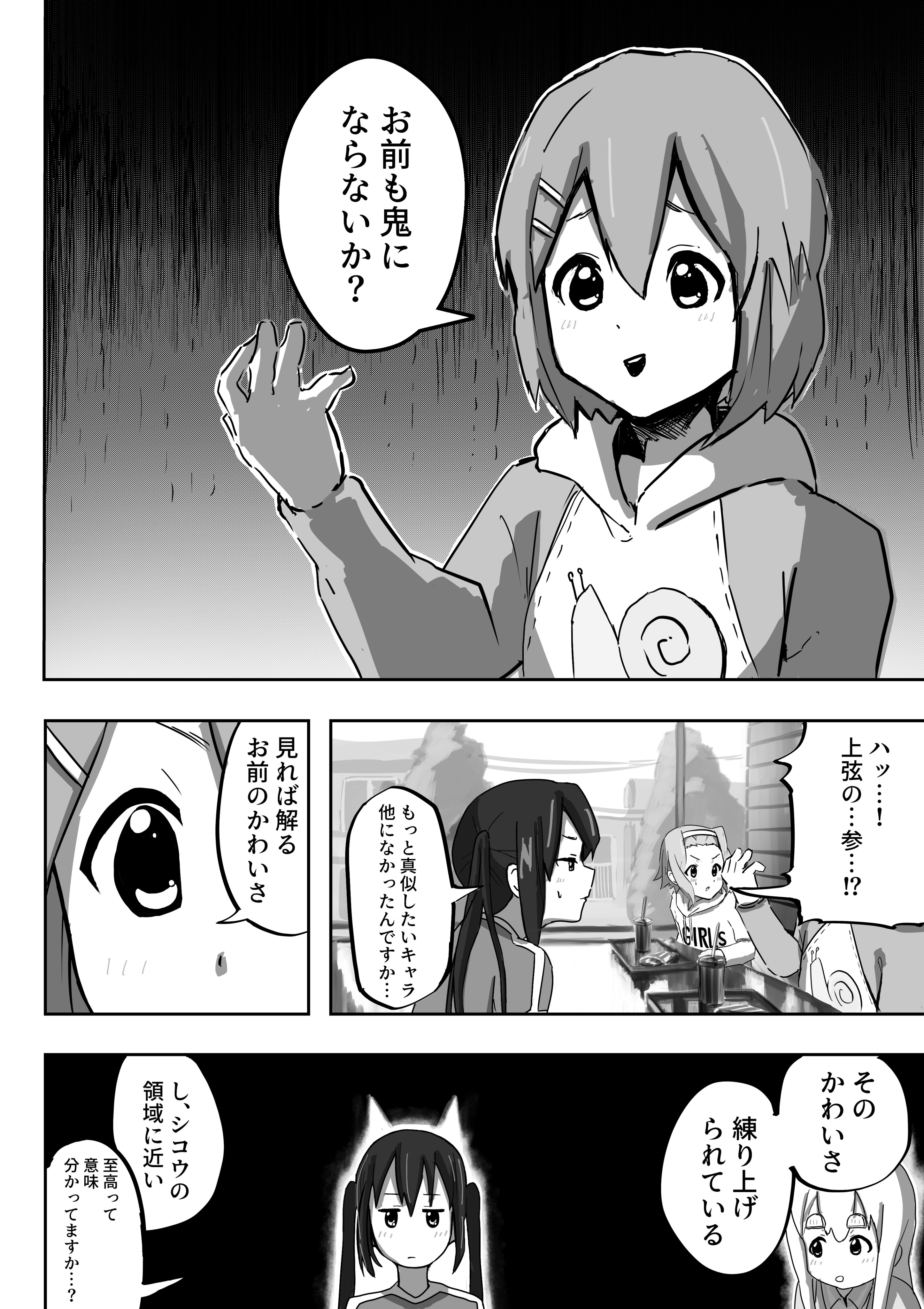 テト Toeto Twitterissa 劇場版鬼滅の刃無限列車編を見てきた放課後ティータイム ちょっとネタバレあります けいおん 鬼滅の刃 無限列車編 T Co D17iosvgpv Twitter