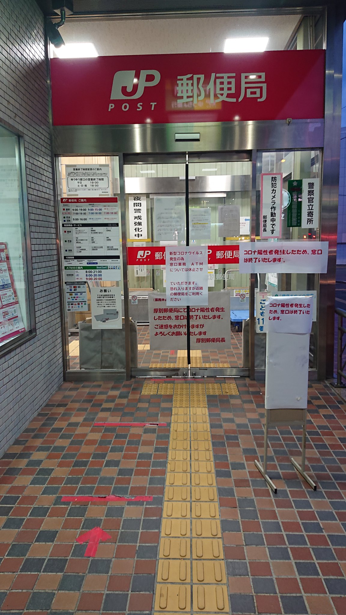 Daikin 厚別郵便局コロナで窓口休業中 荷物受け取り中止 再配達以外受け付けてません お近くの郵便局 もしくは近隣だと 新札幌駅デュオ郵便局 を使うことになります 荷物受け取り出来ませんでした Daikin 厚別郵便局コロナで窓口休業中 荷物受け取り中止 再配達以外受け付けてません お近くの郵便局 もしくは近隣だと 新札幌駅デュオ郵便局 を使うことになります 荷物受け取り出来ませんでした