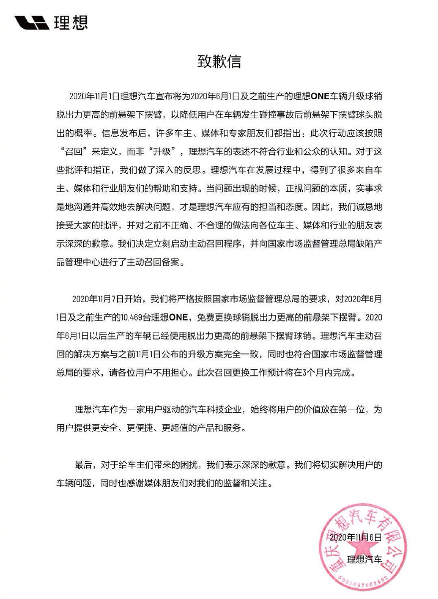 ChineseCarInte1's tweet photo. LIXIANG AUTO issued a letter of apology just now, acknowledged that design deficiency, which could leads to shaft broken, did exist. LIXIANG AUTO decides to recall 10,469 cars sold immediately. 
#LIXIANG #LIAUTO #LIXIANGONE #LIONE #ONE #EREV #extendedrange #EV #NEV #AUTO #CAR https://t.co/qB1ZrX36Ez