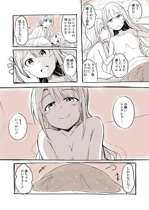 ライブの後に盛り上がったうづりん #デレマス  #島村卯月 #渋谷凛 #うづりん 