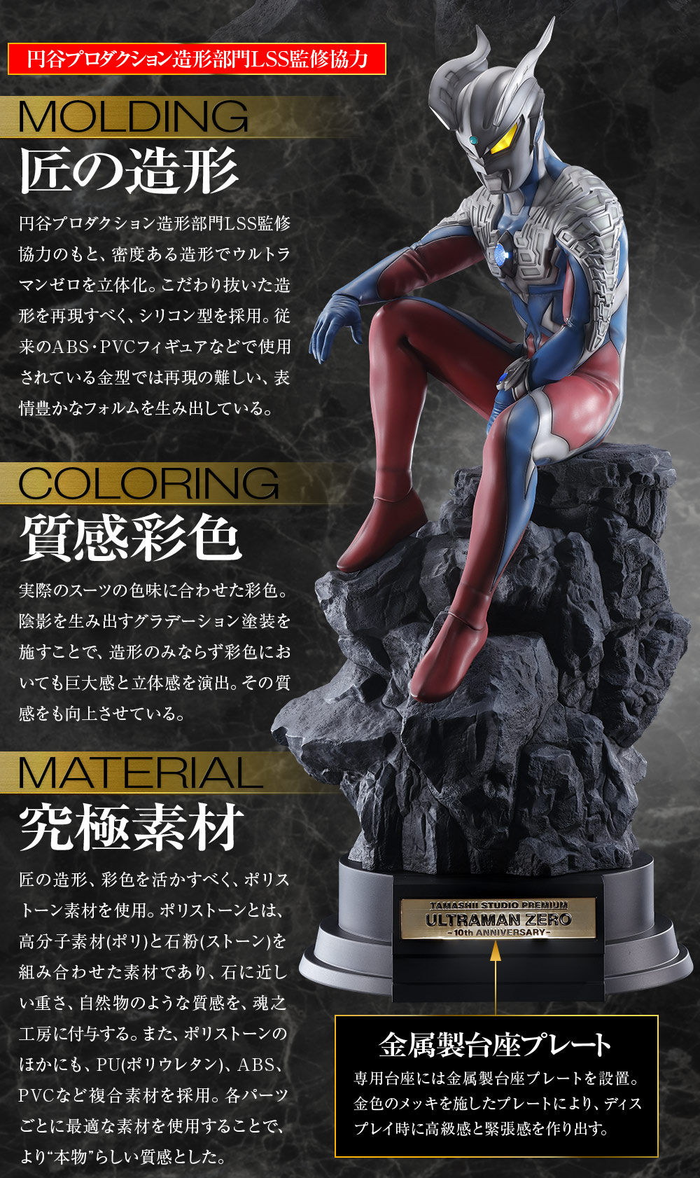 ウルトラマンゼロ】BANDAIの新商品 ULTRAMAN ZERO -10th ANNIVERSARY