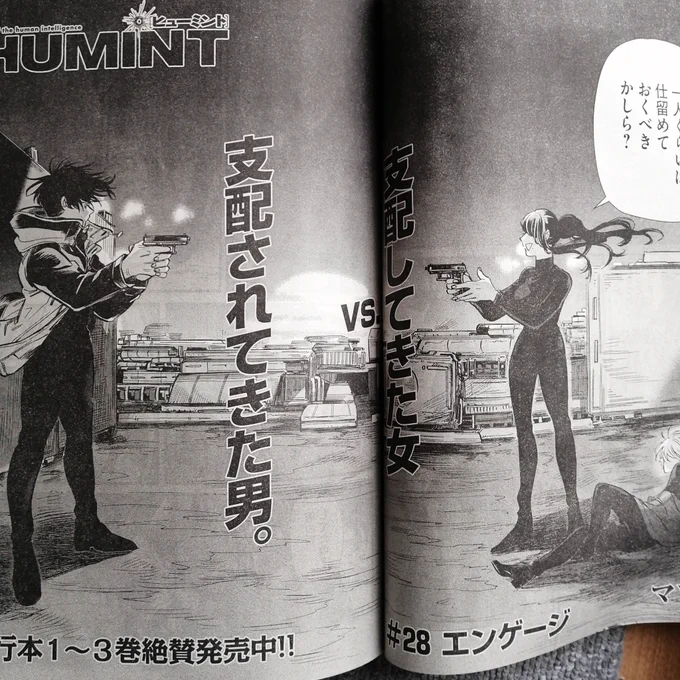 宣伝です。本日はヤンマガサードさんの発売日。「HUMINT」は28話目。よろしくお願いします! 