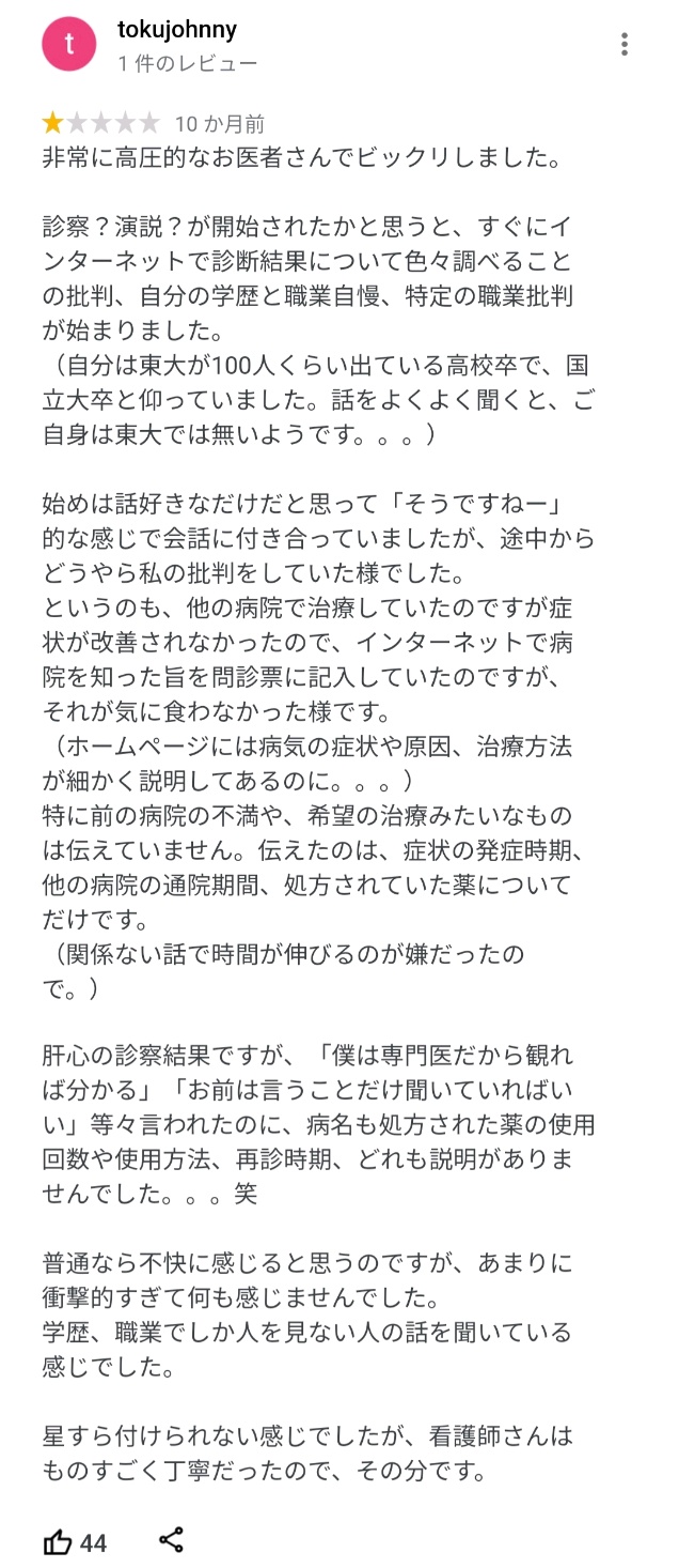 滝沢ガレソ Googleクチコミ 東京都足立区にある皮膚科 アース皮ふ科クリニック のクチコミがヤバいという情報を頂きました 医師がとんでもない学歴厨 患者へ開幕から学歴トーク 職業差別を行うことも 患部を一度も