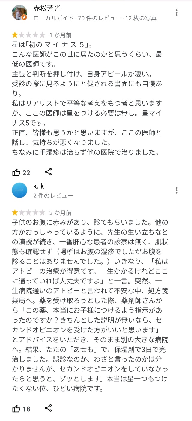 滝沢ガレソ Googleクチコミ 東京都足立区にある皮膚科 アース皮ふ科クリニック のクチコミがヤバいという情報を頂きました 医師がとんでもない学歴厨 患者へ開幕から学歴トーク 職業差別を行うことも 患部を一度も診ずに薬を処方することも