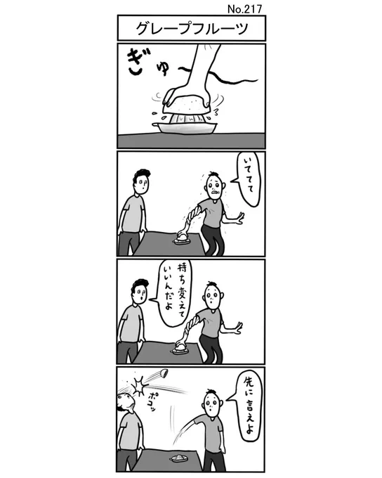 『グレープフルーツ』
#小島4コマ #4コマ #四コマ #4コマ漫画 #四コマ漫画 #4コママンガ #ギャグ #ギャグ漫画 #ギャグマンガ #シュール #シュール漫画 #シュールマンガ #イラスト #漫画 #マンガ #絵 #デジタルマンガ #グレープフルーツ #絞り器 #しぼり器 #捻れ #勘違い #指摘 #ぎゅー 