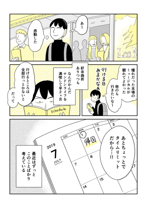 「社会人留学は自分を救う?」最新26話公開中です。やりたいことは、すぐやった方がいいぜって話。この続きはebookjapanで。#社会人留学は自分を救う 