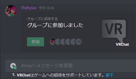 どっかの阿求 Vrchat オープンbでdiscord経由でインスタンスへの招待作成したり プロフィール欄でインスタンス人数確認したりできる様になって結構便利そう 無効にもできる Steamのフレンドの方でも色々追加されてるらしいけど未確認