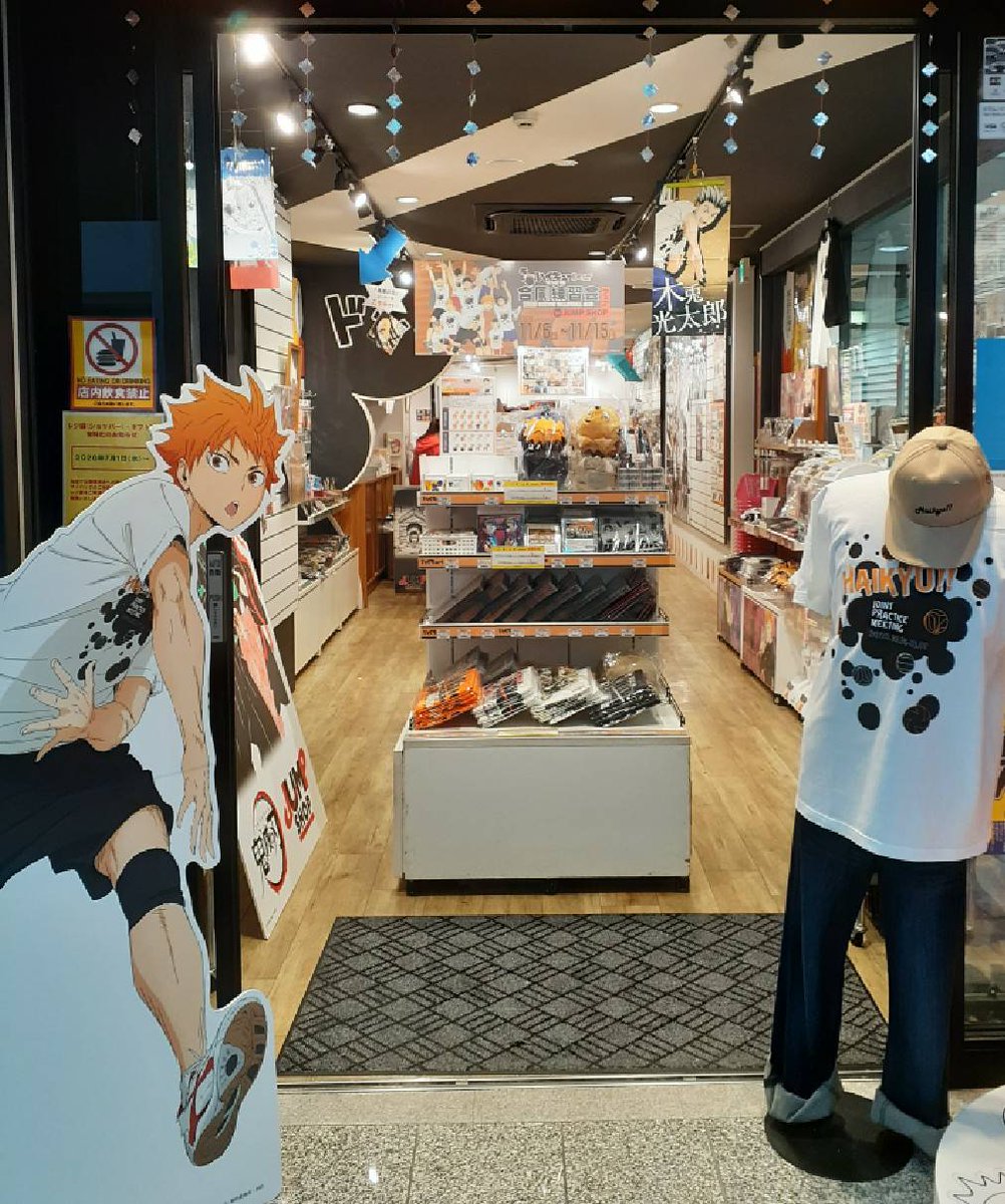 ジャンプショップ Jump Shop 公式 V Twitter ハイキュー 合同練習会 Jump Shopフェア 本日から開催 広島店の様子をちょっとお届け 現在通常入店中 状況により入場制限を行う場合もございます 予めご了承ください T Co 3ex8nc4upq Twitter