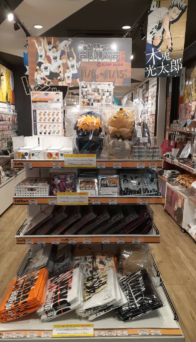 ジャンプショップ Jump Shop 公式 ハイキュー 合同練習会 Jump Shopフェア 本日から開催 広島店の様子をちょっとお届け 現在通常入店中 状況により入場制限を行う場合もございます 予めご了承ください T Co 3ex8nc4upq Twitter