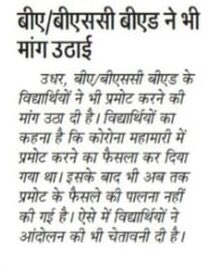 Anil_Chadi_29's tweet photo. हौ जाओ तैयार साथियों!!
लडेंगे और जीतेगे✊
jnvu की मनमानी नही चलने देंगे!#Promote_BABed_and_BscBed #JNVU https://t.co/EygCfsNrsB