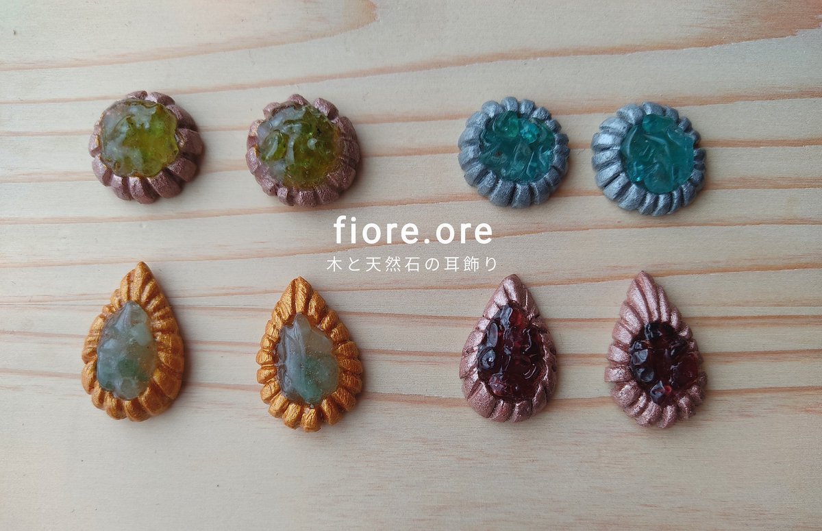 fiore_ore's tweet photo. 新作できました❁

イヤリングorピアス金具
お選びいただけるようにしようと思っています❀

#ハンドメイド
#ハンドメイドピアス
#天然石
#木
#ハンドメイドアクセサリー
#ハンドメイドイヤリング
#ハンドメイド販売中
#ハンドメイド作家 https://t.co/yJRzxMEZL5