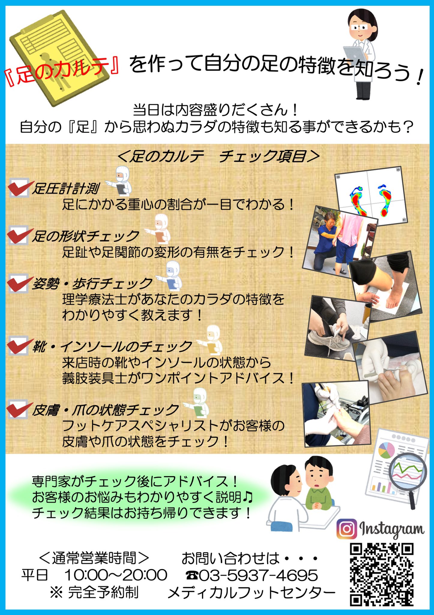 足のトラブル専門店 メディカルフットセンター M F Co Ltd Mfc0402 Twitter
