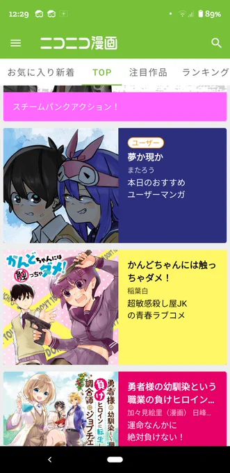 うおおおまじだ?!?

相互さんが教えてくださいました!!

僕が描いてる「夢か現か」がニコニコ漫画にておすすめされておりやすううう!!

教えてくれたしぅさんありがと!!!

まだ全然序盤だし中身もないので頑張って書きます…!! 