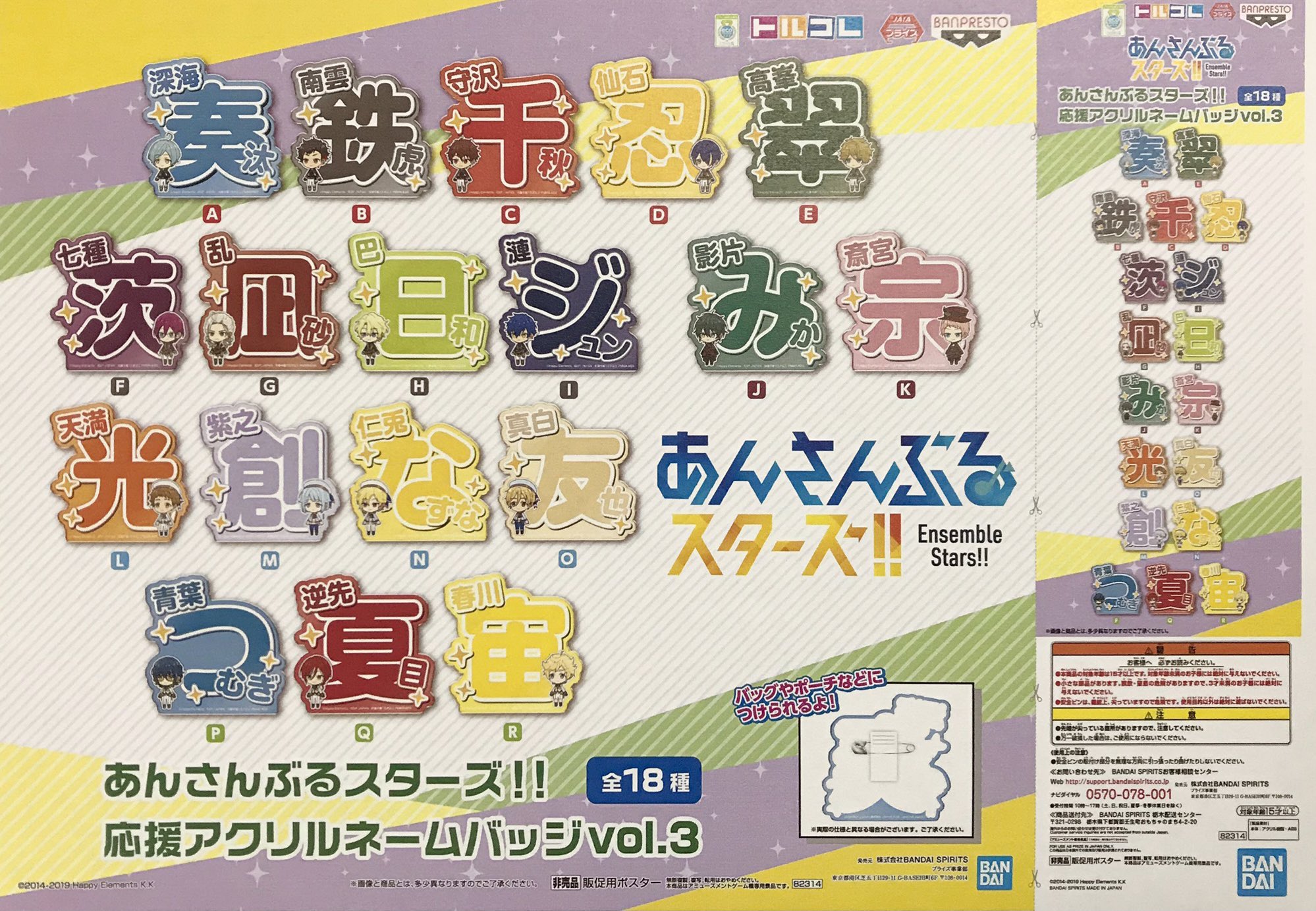 A3! 応援アクリルネームバッジ 全24種 - メルカリ