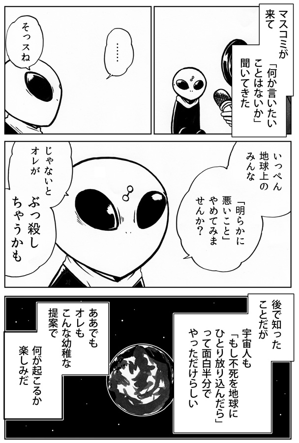 無敵で無垢で幼稚であろうとした者 