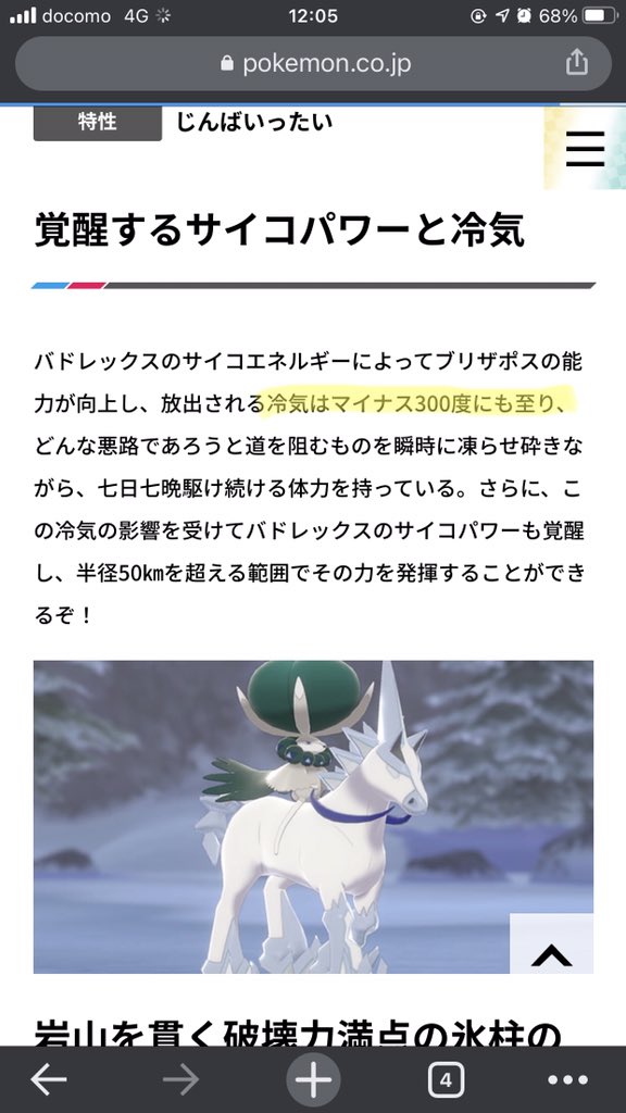コイル男 マイナス300度ってなんだ 絶対零度でも 273 なのに まさかの 300 Fってこと ガラルはイギリスがモチーフだから華氏って事なの バドレックス はくばじょうのすがた ポケットモンスター ソード シールド エキスパンションパス 公式