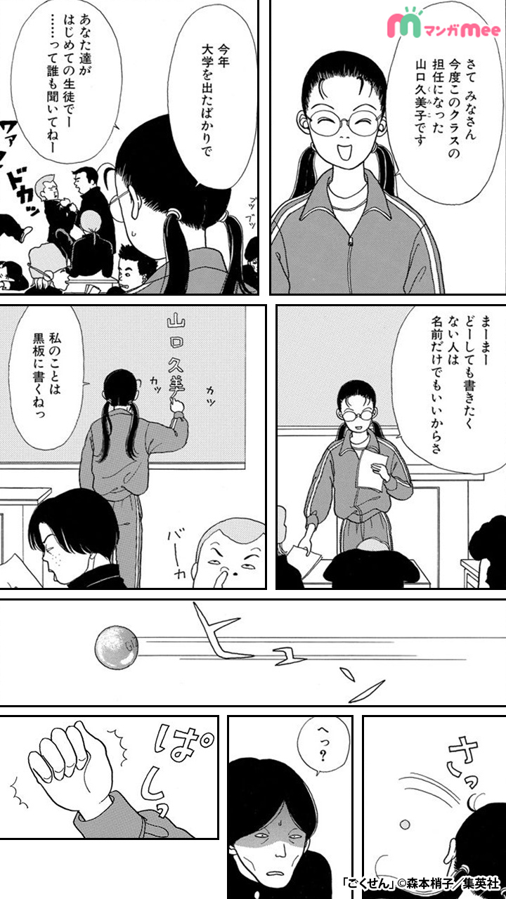 マンガmee プロモーション 公式 A Twitter ごくせんが読める 続きはここからダウンロード T Co 7g4x65l8vj T Co Yyllvxndeq Twitter