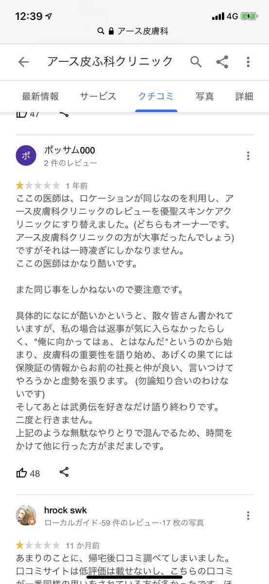 滝沢ガレソ Googleクチコミ 東京都足立区にある皮膚科 アース皮ふ科クリニック のクチコミがヤバいという情報を頂きました 医師がとんでもない学歴厨 患者へ開幕から学歴トーク 職業差別を行うことも 患部を一度も診ずに薬を処方することも 滝沢ガレソ Googleクチコミ 東京都足立区にある皮膚科 アース皮ふ科クリニック のクチコミがヤバいという情報を頂きました 医師がとんでもない学歴厨 患者へ開幕から学歴トーク 職業差別を行うことも 患部を一度も診ずに薬を処方することも