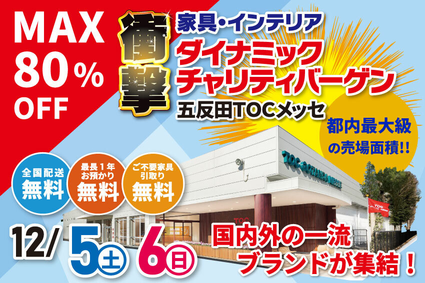 家具インテリアのイベント情報seiloo イベント ダイナミックチャリティバーゲンintoc五反田メッセ の情報をアップいたしました ご来場をお待ちしております T Co R8wlrgrrzu