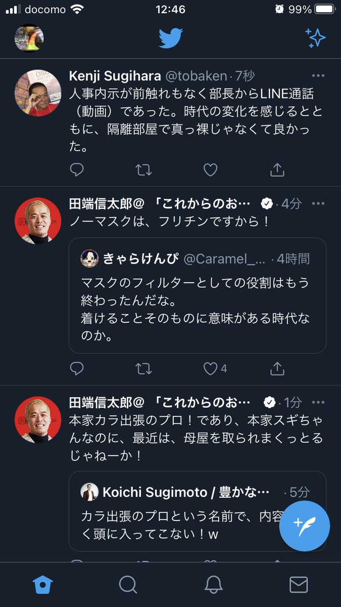 Kenji Sugihara 人事内示 が前触れもなく部長からline通話 動画 であった 時代の変化を感じるとともに 隔離部屋で真っ裸じゃなくて良かった