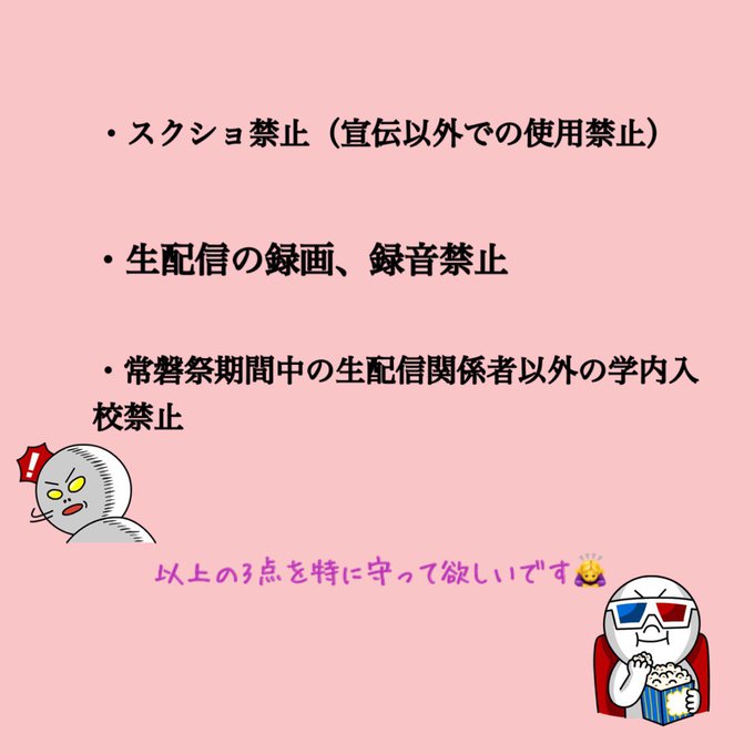 スクショ禁止のtwitterイラスト検索結果