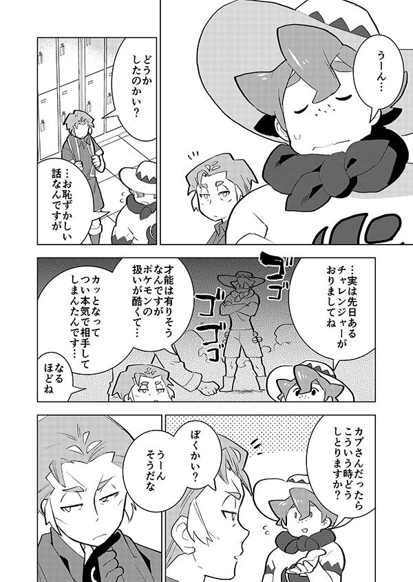 ポケモン カブさんとヤローさん モブもちょっと おおのの漫画