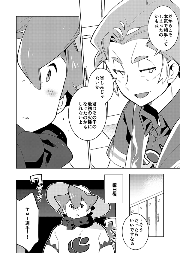 ポケモン カブさんとヤローさん モブもちょっと おおのの漫画 ポケモン カブさんとヤローさん モブもちょっと おおのの漫画