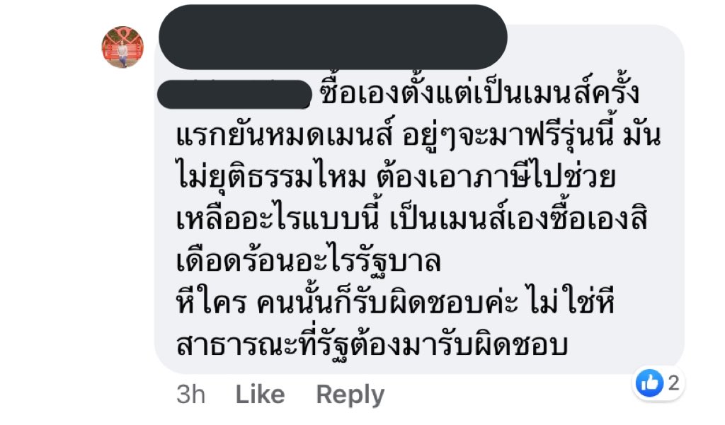 สลิ่มท่านหนึ่งรู้สึกไม่ยุติธรรมที่จะลดราคาผ้าอนามัยตอนนี้ เพราะตอนตัวเอง ตัวเองต้องซื้อเองจ่ายเอง มึง คือเราจะเอาแบบนี้อ่อ คือเพราะชีวิตเราไม่ได้รับสัสดิการอะไร อีคนรุ่นถัดไปก็ควรไม่ได้รับสวัสดิการอะไรเหมือนกัน อันนี้คือความเท่าเทียมในสมองเค้าเหรอ กุโซช็อคมาก เหี้ยไรเนี่ย