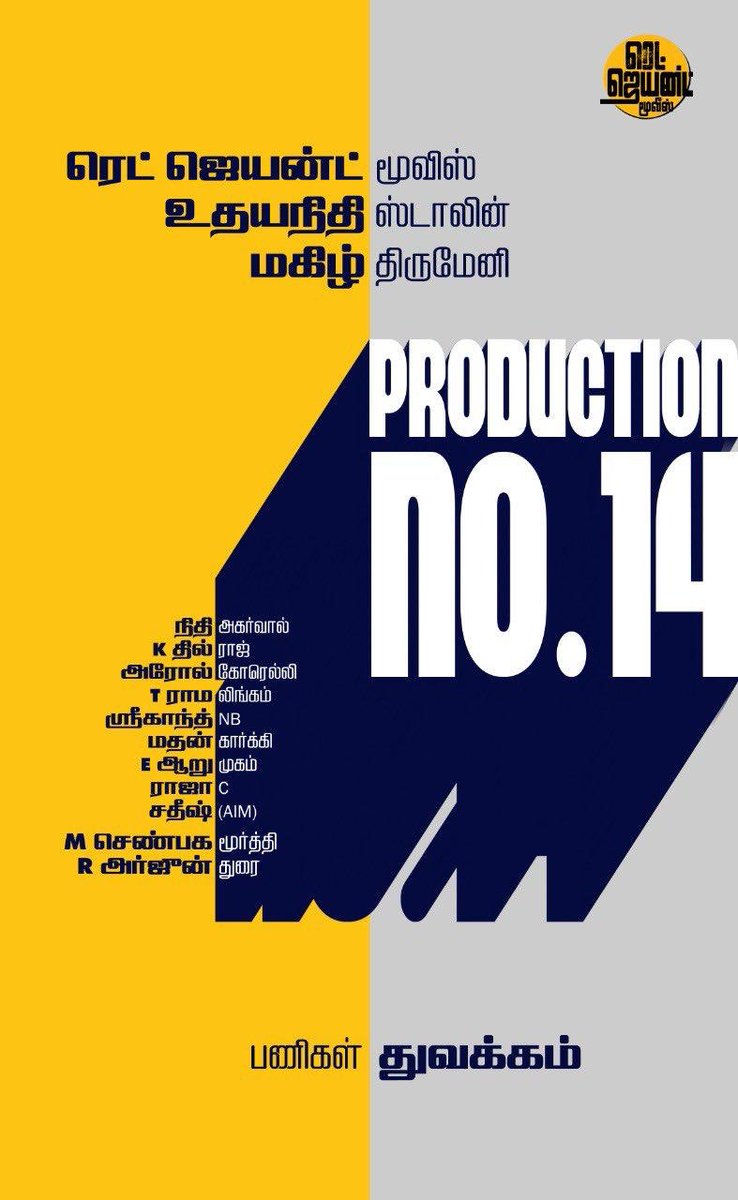 Super Excited to join the Biggie with @Udhaystalin #MagizhThirumeni 🦋@RedGiantMovies_ #ProductionNo14

@ArrolCorelli @dhillrajk #NBSrikanth #Ramalingam @madhankarky 

@teamaimpr