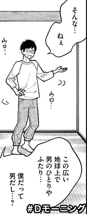 今週の好きなコマ #Dモーニング #焼いてるふたり d.morningmanga.jp/