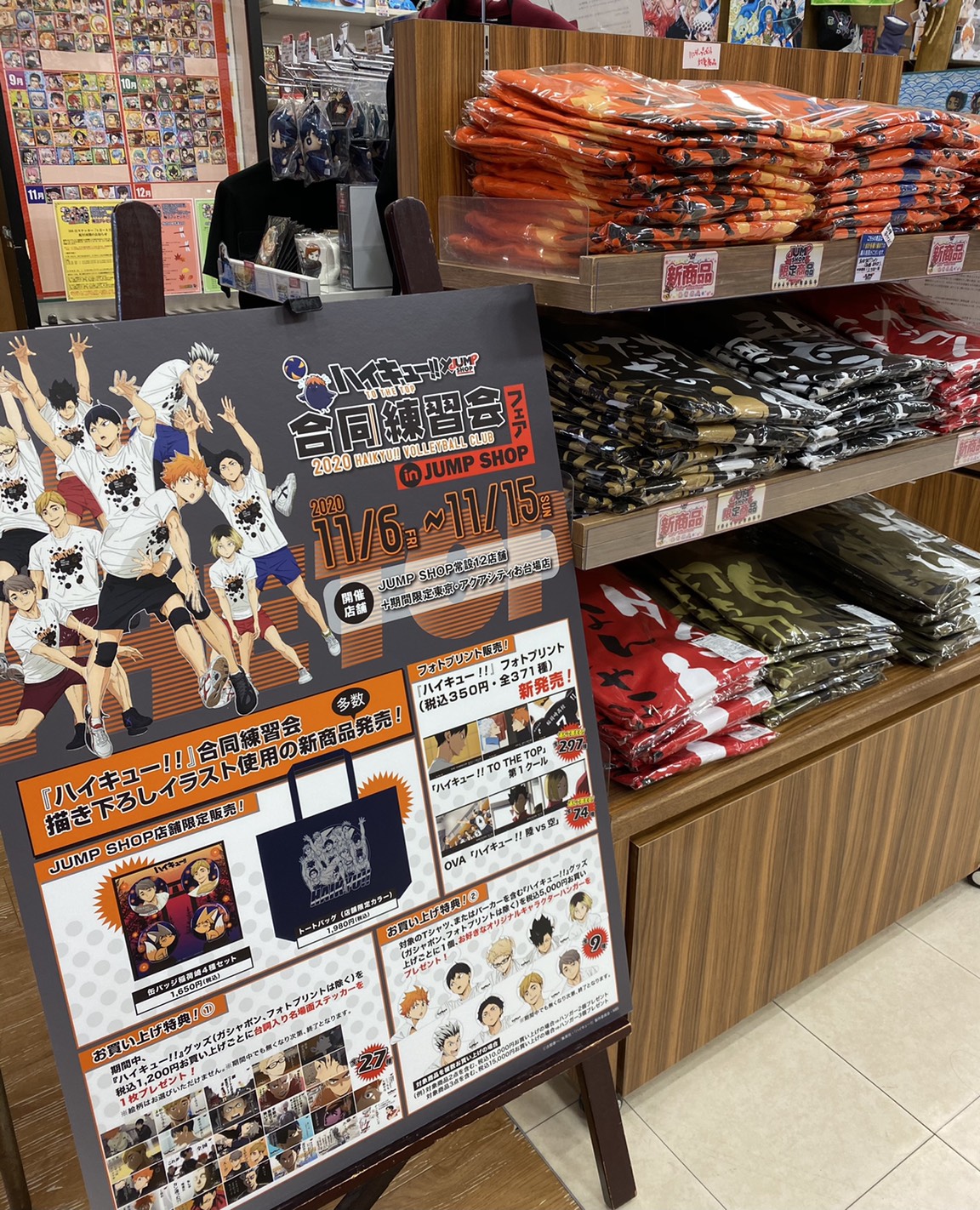 ジャンプショップ Jump Shop 公式 ハイキュー 合同練習会 Jump Shopフェア 本日からいよいよ開催 名古屋店の様子をちょっとお届け 本日は16時まで入場制限を行っております 入店チケットは下記からお申込みください 16時
