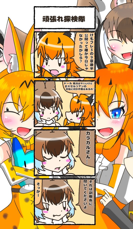 356話目 【頑張れ探検隊】
四コマのドールは副隊長じゃないですリア友です('﹃`)
というかそんなどうでもいい事より9章楽しみ過ぎる.......!
#けものフレンズ
#日記四コマ 