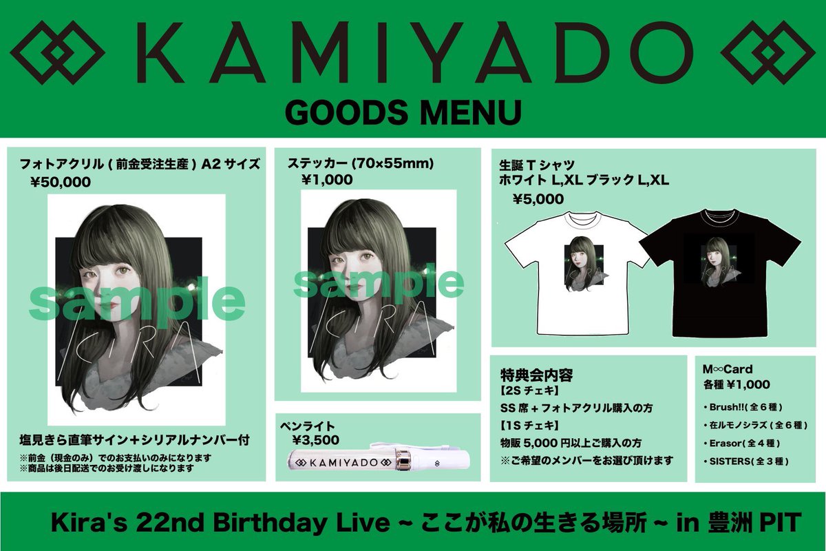 神宿 塩見きらグッズまとめ 【公式通販】