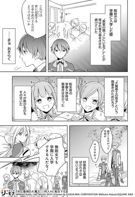 転生 を含むマンガ一覧 5ページ ツイコミ 仮