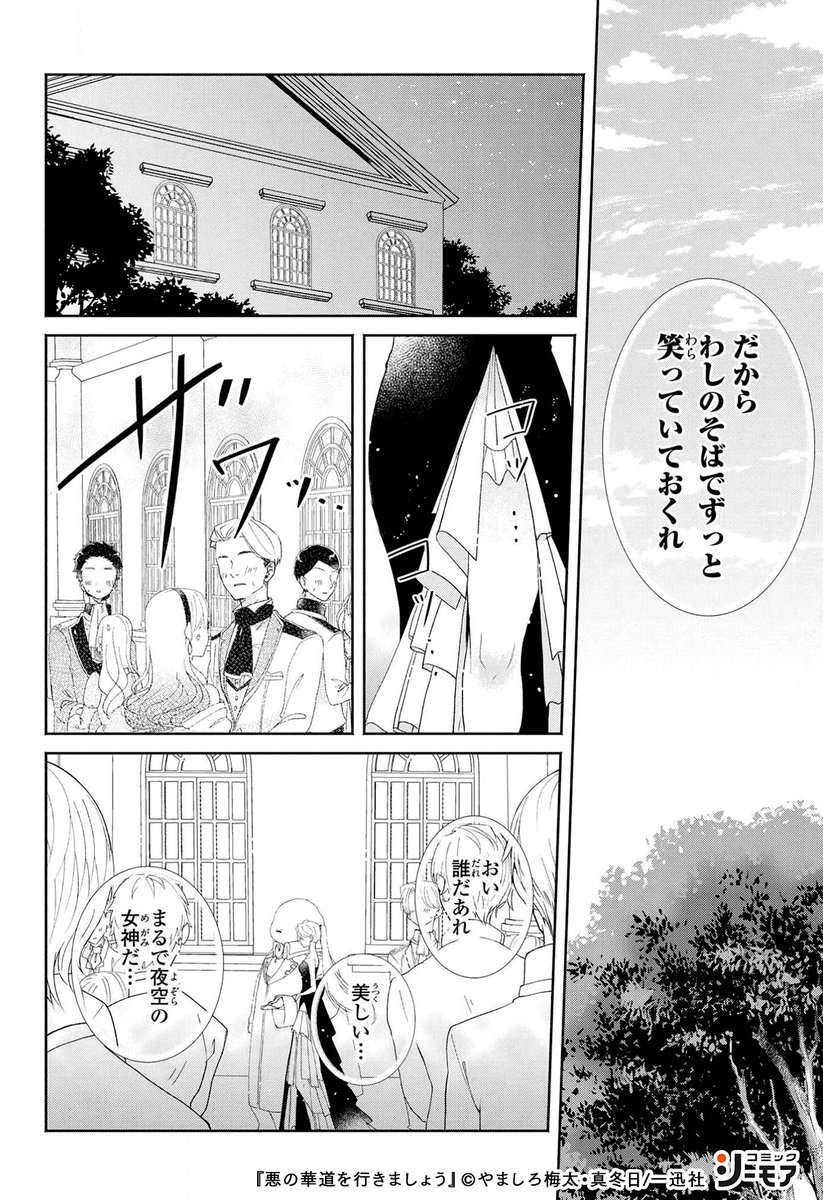 いきま を しょう 悪 華道 の 『悪の華道を行きましょう』漫画と小説の違い！