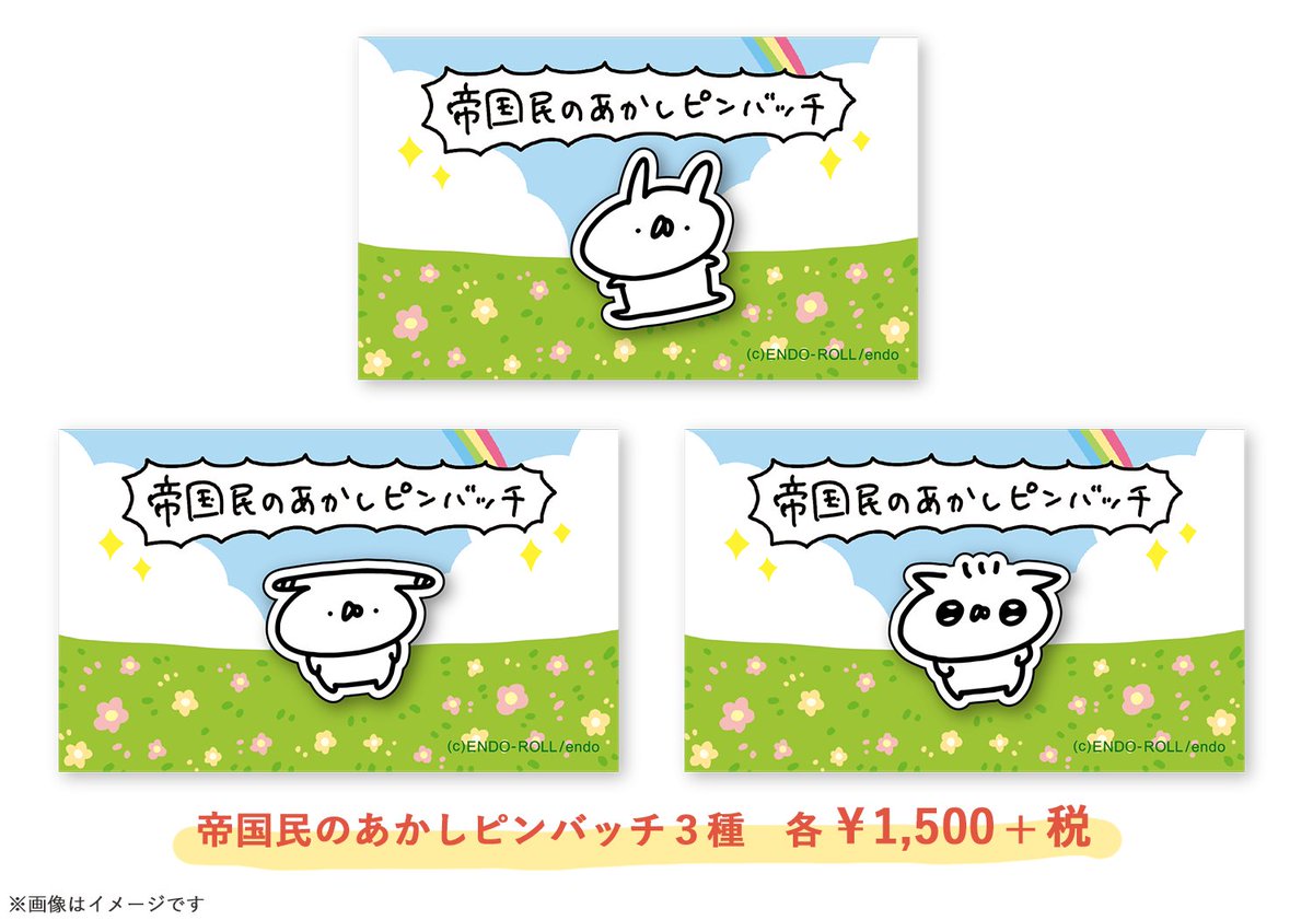 \ 福岡にいきます /

11/14(土)から開催の #うさぎしんぼる展 in福岡に、うさぎ帝国も参加します!

浅草橋、名古屋で販売したグッズのほか、
?描き下ろしミニ額入りイラスト
?帝国民のあかしピンバッチ
の2つを追加で販売予定です!

お近くの皆さま、ぜひ遊びにきてください! https://t.co/QWqdtzpEfM 