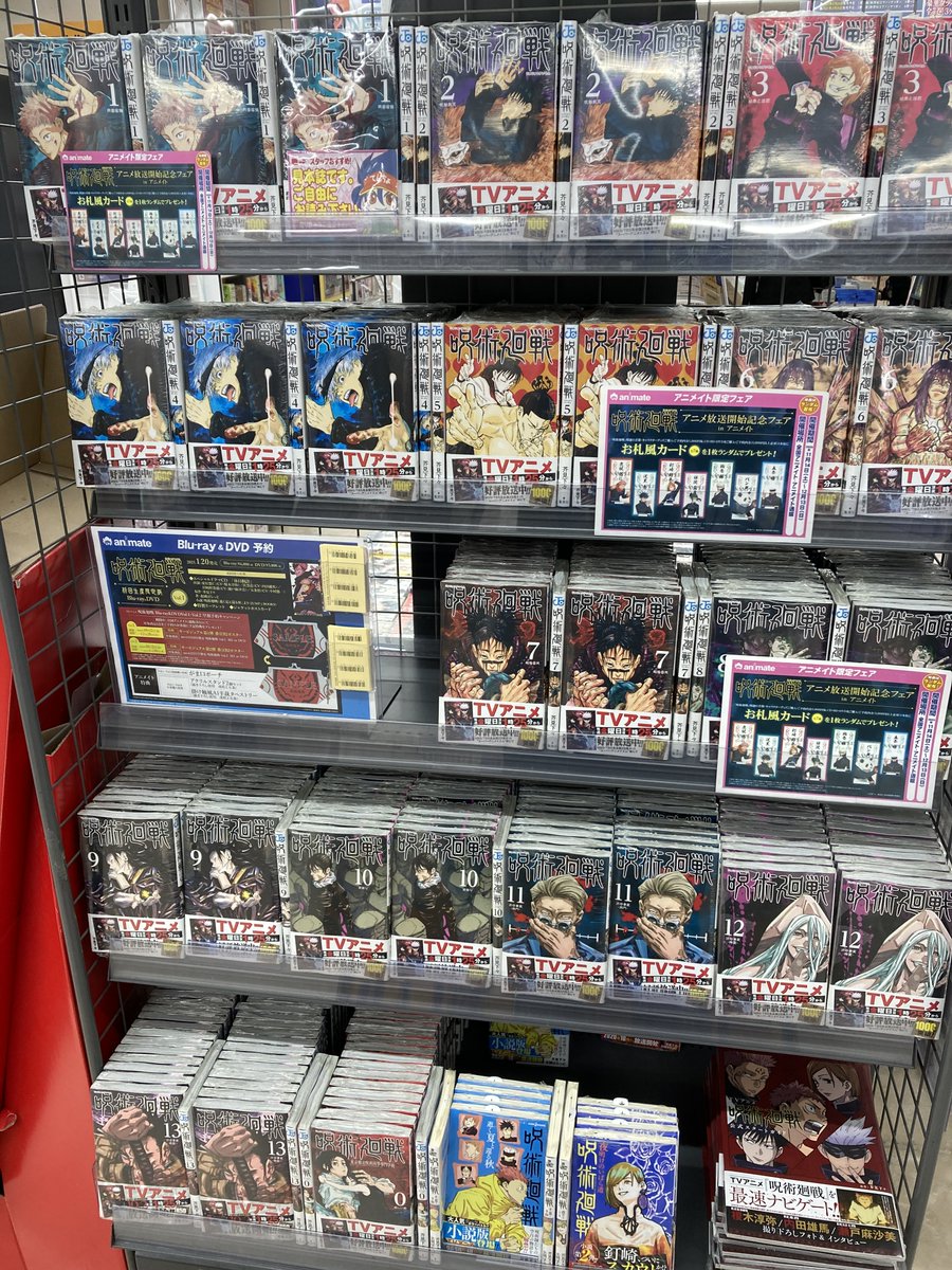 アニメイト名古屋 呪術廻戦 情報 呪術廻戦 コミック各巻が本日再入荷 待ってました 1f新刊コミック棚近くのコーナーを要チェックですよ ご一緒にアニメblu Ray Dvdのご予約もオススメ Blu Ray 1巻 T Co Kuwmnsamys Dvd