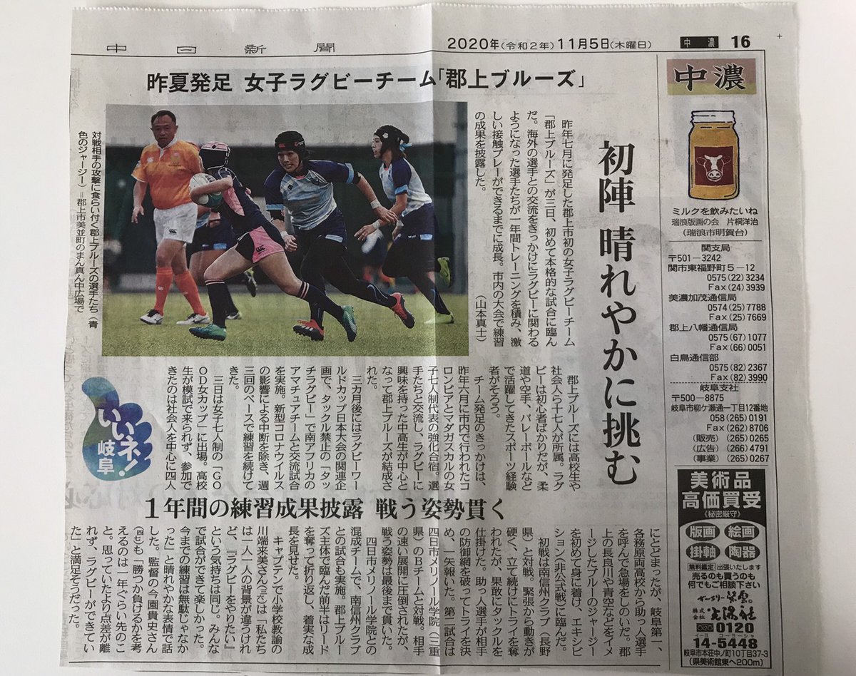 BluesGujo's tweet photo. 新聞にも取り上げて頂きました✨
ありがとうございます！ https://t.co/rtxCxlCO2W