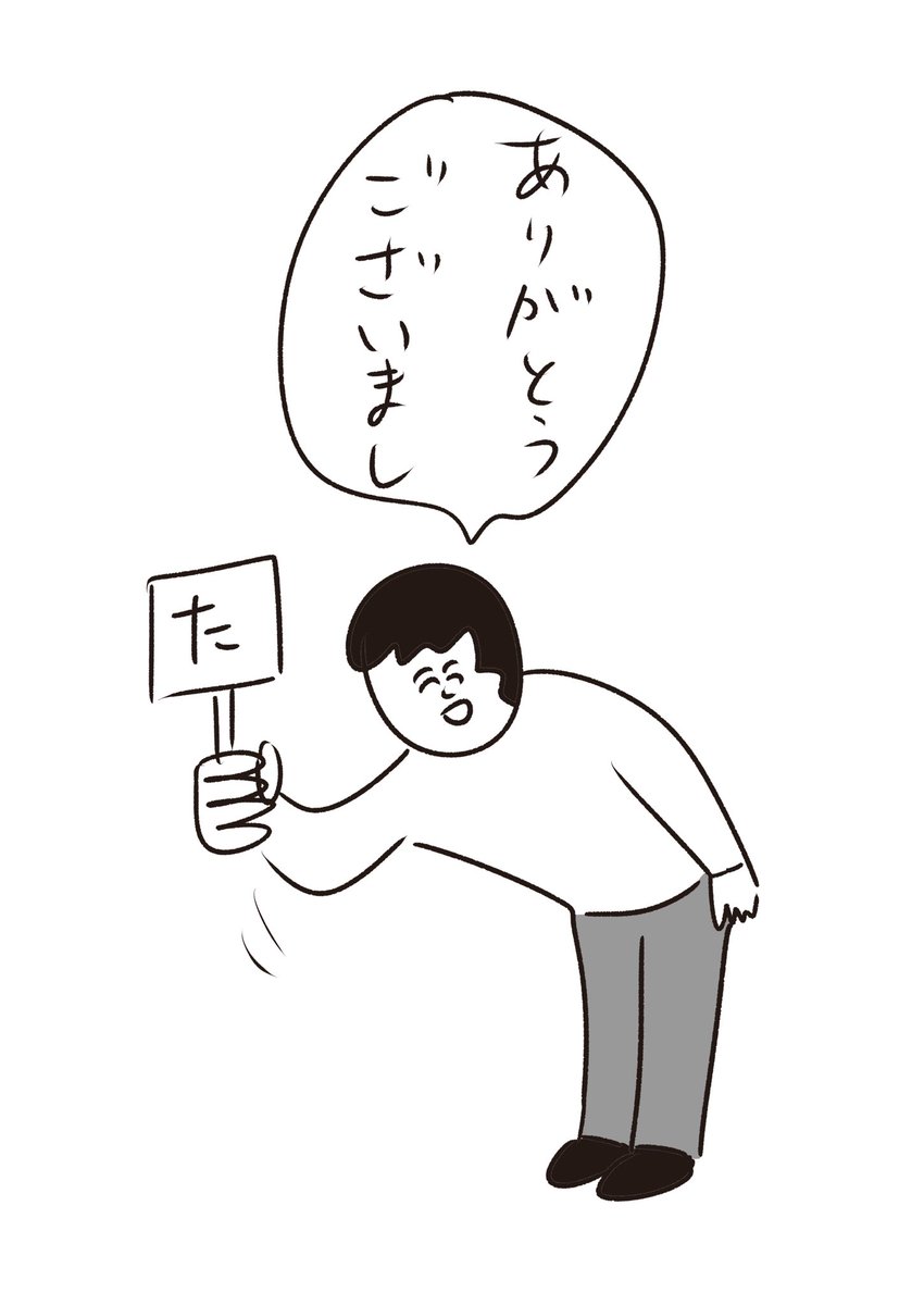 「た」だけ札で出す
#おほまんが 