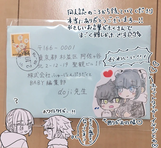 編集部さんから「クリームと猫」ご感想のお手紙とプレゼント転送して頂きました!
もう全部全部すごく嬉しかったです…!!頂いたお言葉を糧にこれからもふんばろうと思います✊✨ 