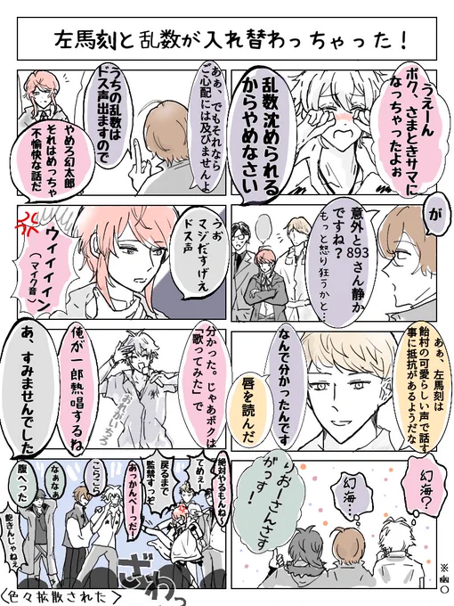 内容なし誰得マンガですがあげさせて下さい🙇‍♂️
🐴と🍭が違法マイクかなんかで入れ替わった話(なんでも大丈夫な方向けのアレです…) 