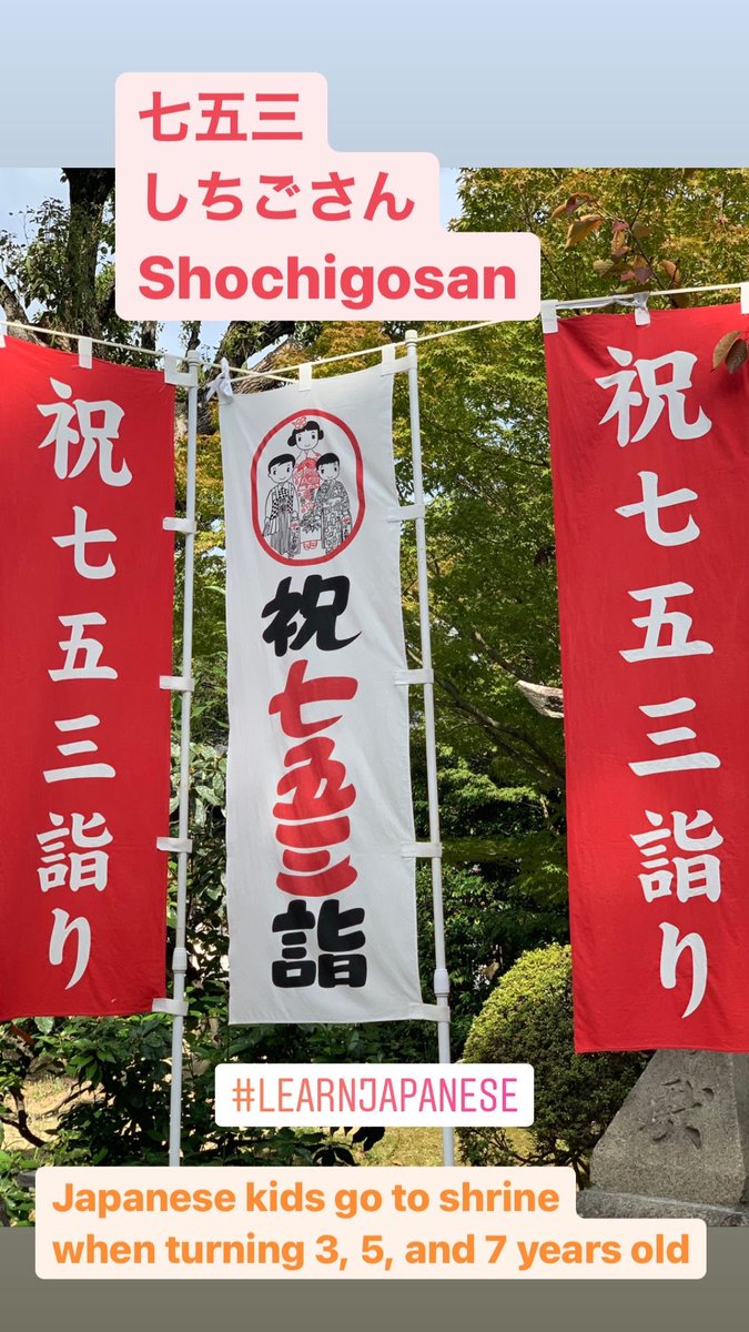 ippolanguage's tweet photo. 七五三
しちごさん
Shochigosan
Japanese kids go to shrine when turning 3, 5, and 7years old.
#japneseculture #learnjapanese #studyjapanese #studyjapaneseonline #nohongo #nohongojapanese https://t.co/x9cQxAmp3W