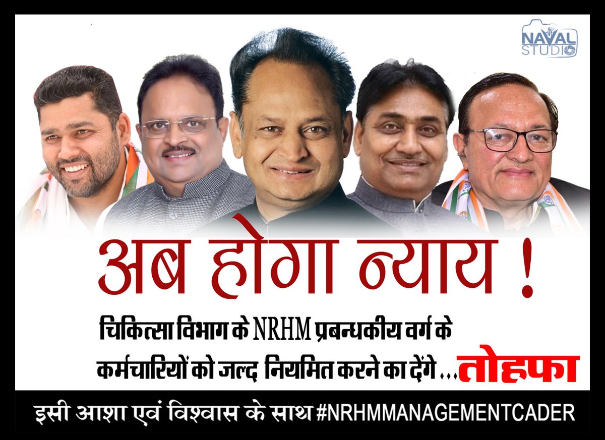 Kishorvyas11's tweet photo. @RahulGandhi
@priyankagandhi
@ashokgehlot51 
@GovindDotasra
@RaghusharmaINC 
@DrBDKalla2
@ajaymaken

राज.के चिकित्सा विभाग में 10-12 वर्षो से कार्यरत #NRHMMANAGEMENTCADER के अकाउंटेंट, कंप्यूटर ऑपरेटर,आशा सुपरवाइजर, BPM, BAF,व ��न्य समस्त कार्मिको को नियमित करवाने का कष्ट करें । https://t.co/wgV06ab8kc