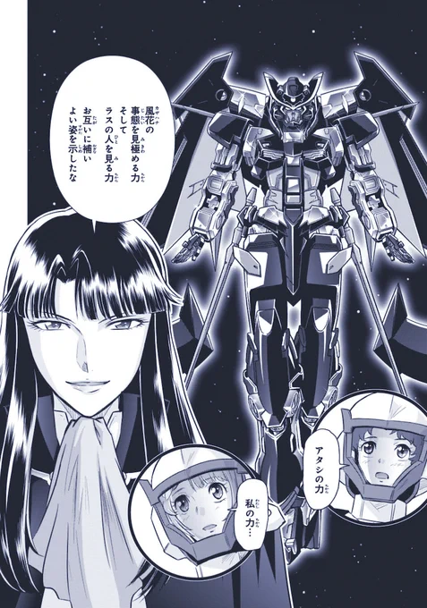 原作コミックス「ASTRAY天空の皇女」14話より
アストレイゴールドフレーム天ミナC 登場シーン 